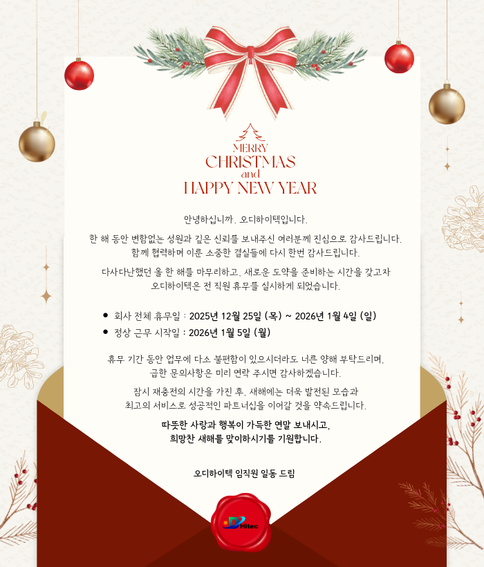 2025년 연말 감사 및 전체 휴무 안내문